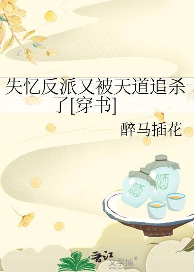 失忆反派为我成