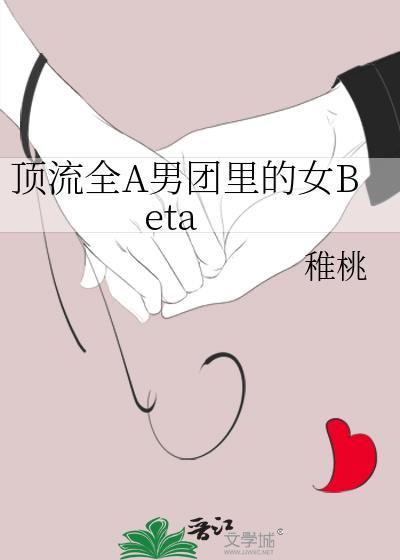顶流爱豆在女团选秀躺赢33