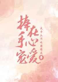 捧在手心的挚爱