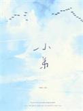小弟有腥臭味是什么原因