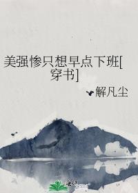 找了一群替身后正主复活了txt