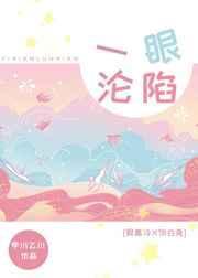 一眼沦陷by软棠