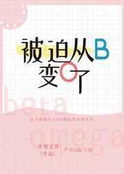 被迫从b变o了20