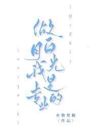 做白月光我是专业的百度