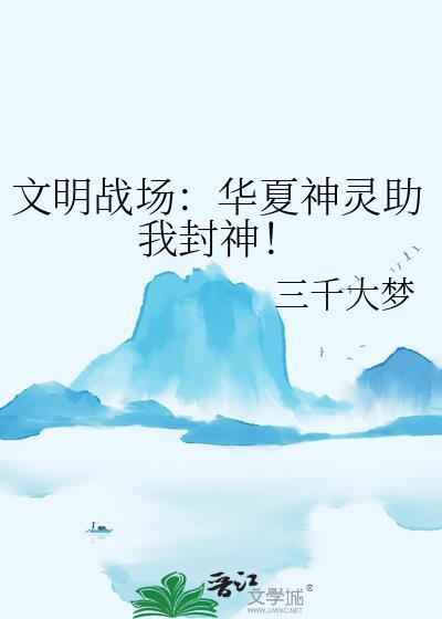 华夏文明手游