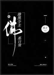 港黑在线追文