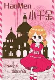 小千金四岁了安甜安雅