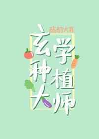 玄学种植大师百度