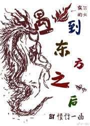 东方龙遇到西方龙