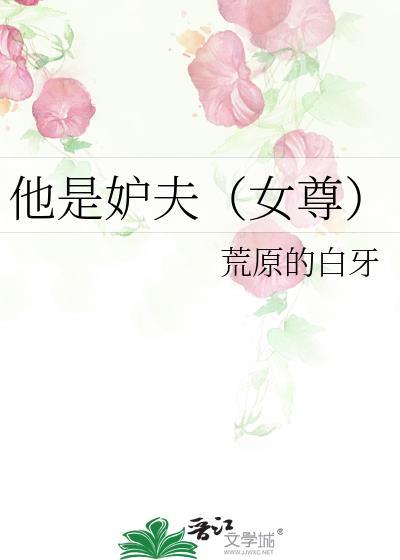他是夫我是妻是什么歌抖音