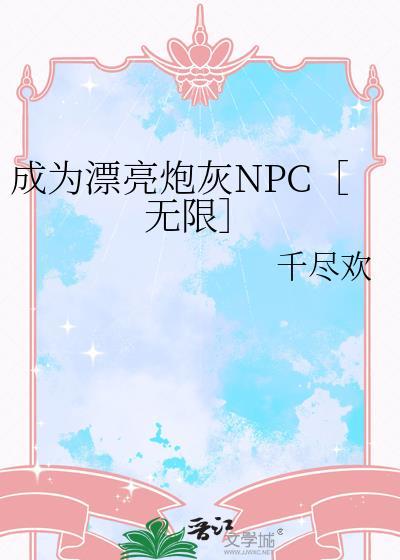 (快穿/双)成为炮灰的我总是和主角们拉拉扯扯