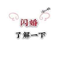 和偶像闪婚之后免费阅读