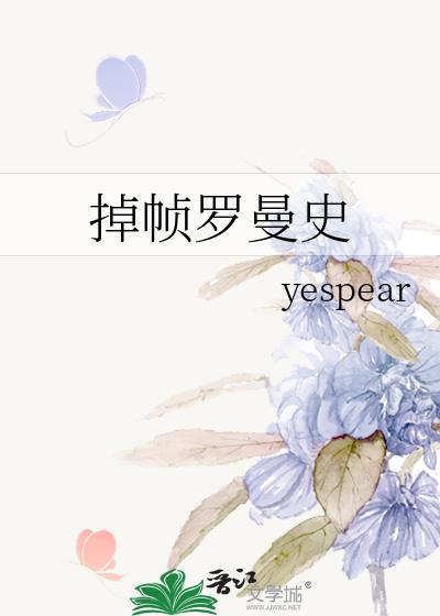 罗曼史地址