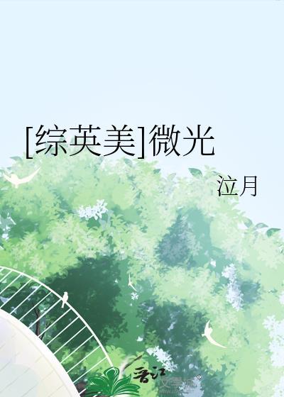 微光by