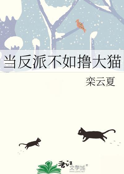 当反派不如谈恋爱