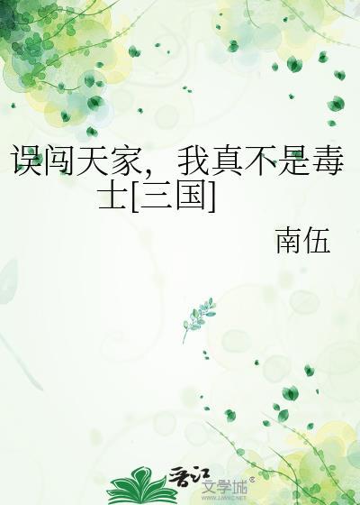 歌词误闯天家