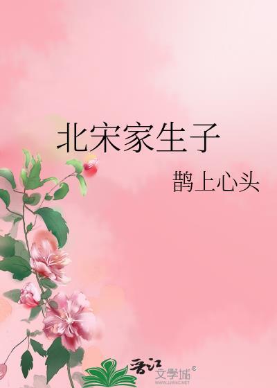 北宋子嗣