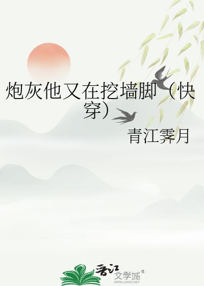 炮灰他又崩副本了免费