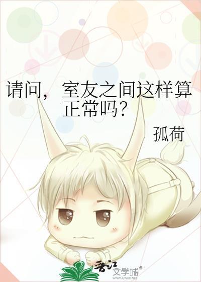 室友关系可怕到什么程度