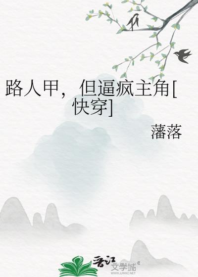 路人甲耽美