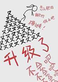 不会吧怎么又升级了免费阅读