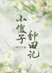 我靠种田养媳妇穿越gl