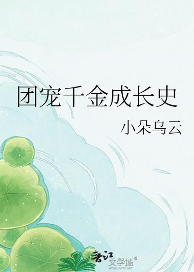 团宠千金竟是玄门大佬免费阅读