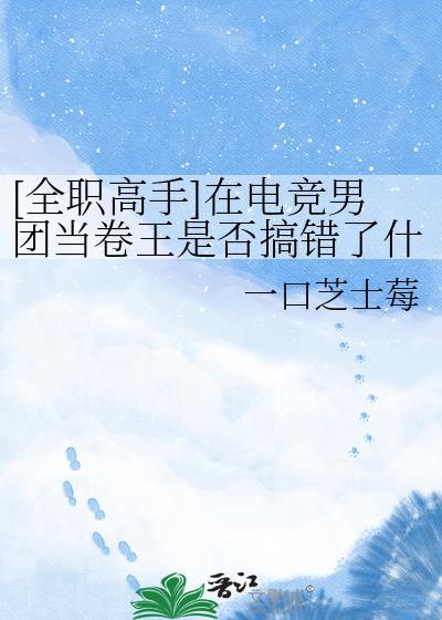 全职高手 电竞圈