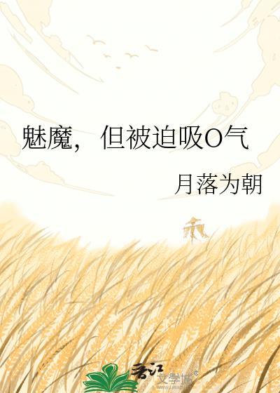 魅魔要做