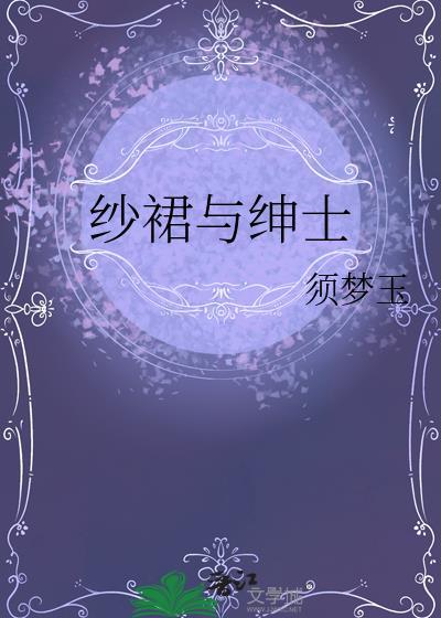 纱裙是什么样的