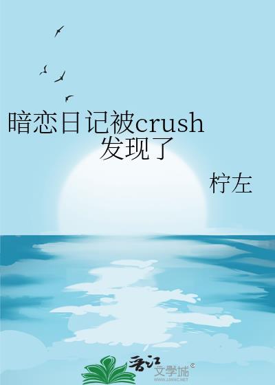 暗恋日记好多宇