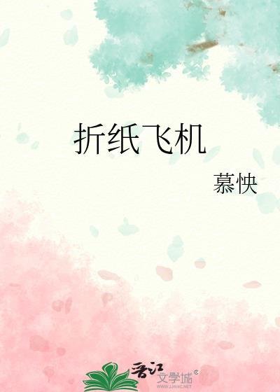 折纸飞机的方法
