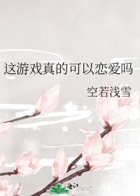 这游戏能玩?