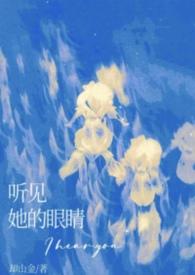 她听见了英文