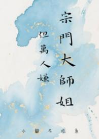 但万人嫌/作者小圆不吃