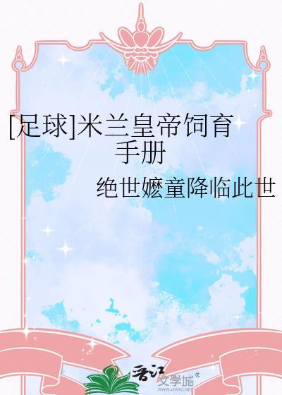 米兰皇朝