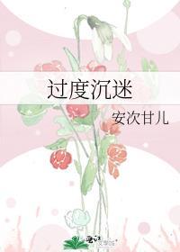 过度沉迷手机的危害作文300字