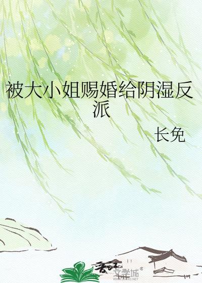 大小姐你被算计了免费