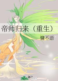 帝师归来周辰