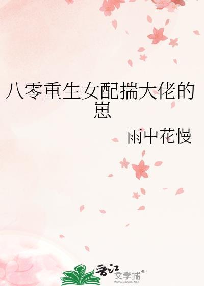 八零重生女配揣大佬的崽笔趣阁