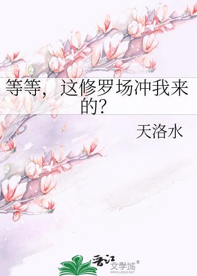 这期修罗场不太行