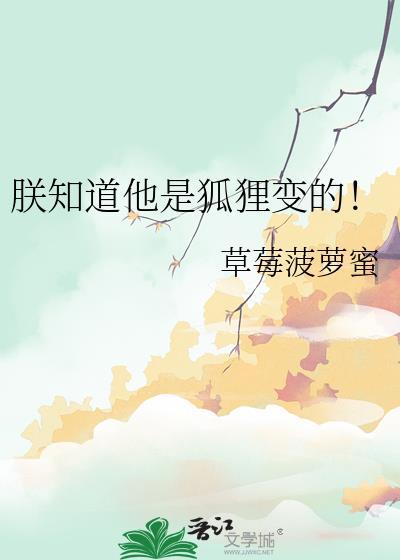 朕的吗是狐狸精