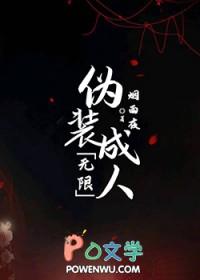 伪装成受txt全文+番外