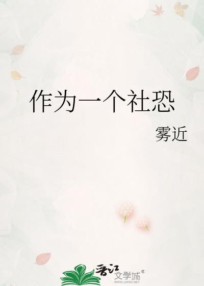 社恐的人干什么工作