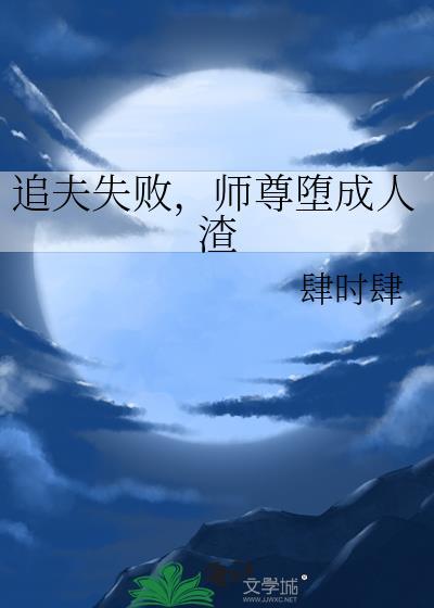 师尊追妻