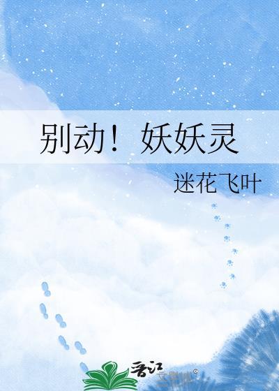 妖怪别动我师傅的手机壁纸