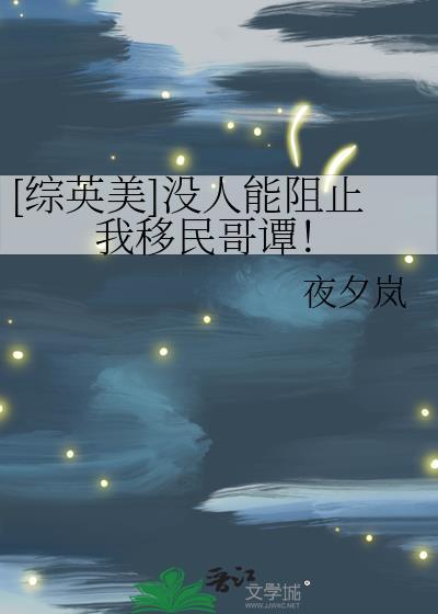 没有人能阻止你