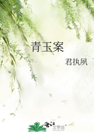 青玉案读an还是wan