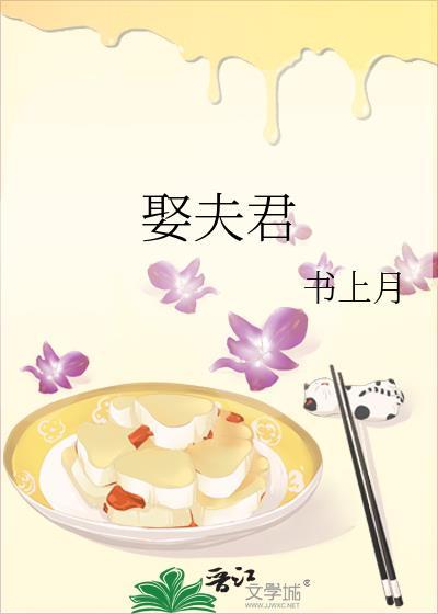 娶夫君颜白