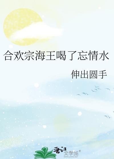 合欢宗最后一个男人